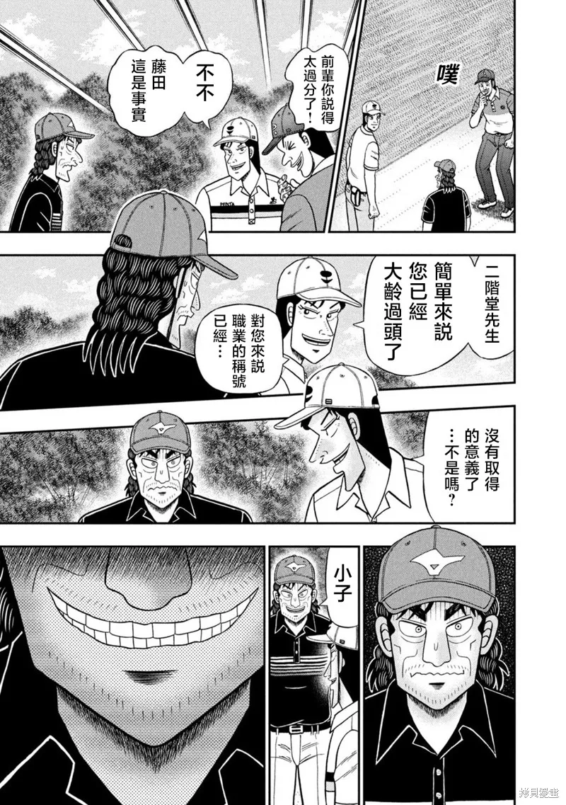 二階堂地獄高爾夫,第83话,第19张