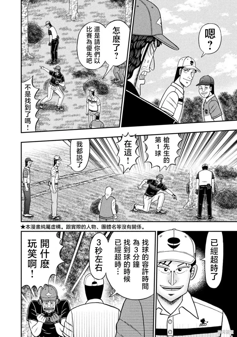 二階堂地獄高爾夫,第83话,第2张