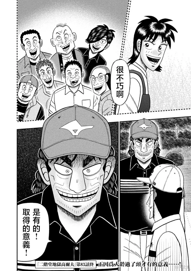 二階堂地獄高爾夫,第83话,第20张