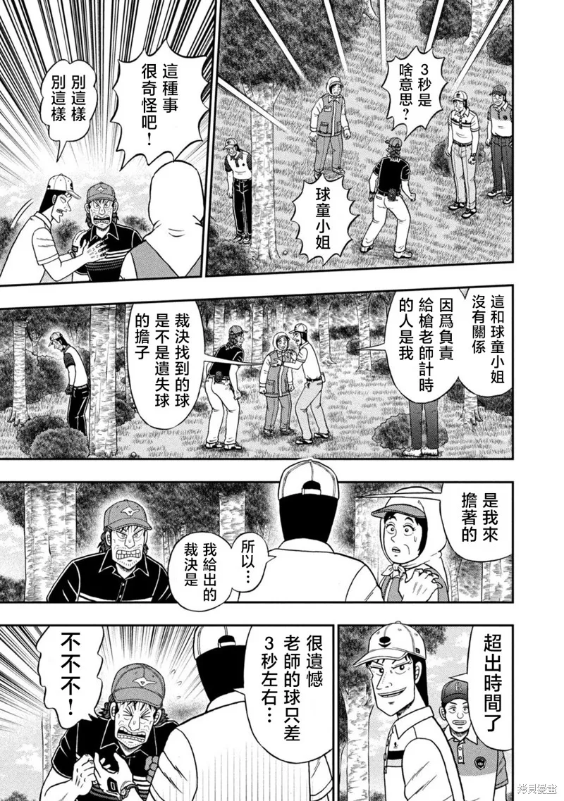 二階堂地獄高爾夫,第83话,第3张