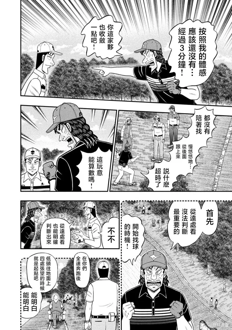 二階堂地獄高爾夫,第83话,第4张