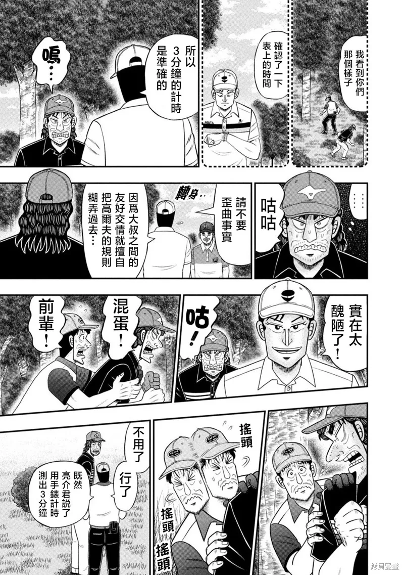 二階堂地獄高爾夫,第83话,第5张