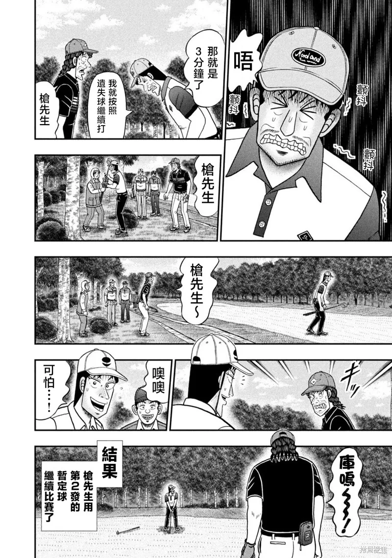 二階堂地獄高爾夫,第83话,第6张