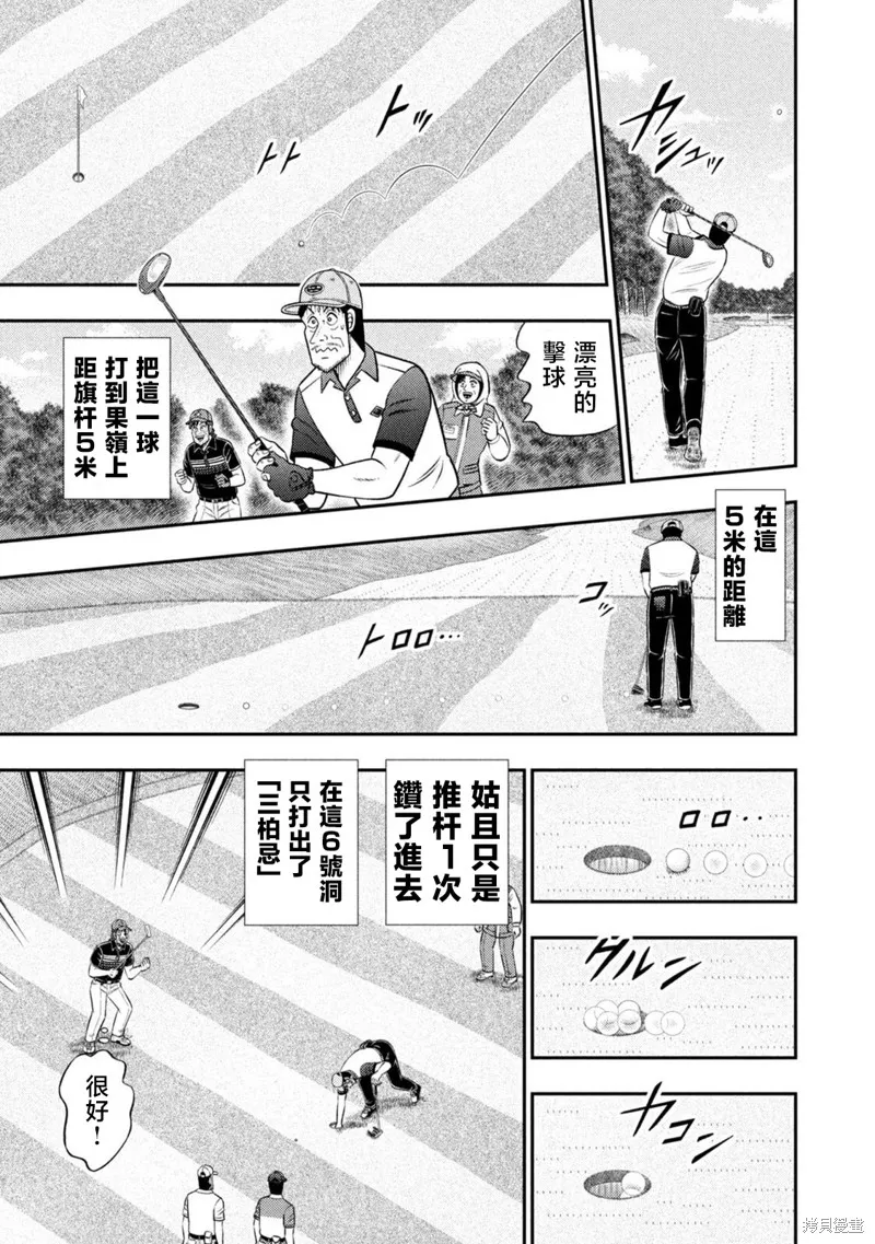 二階堂地獄高爾夫,第83话,第7张