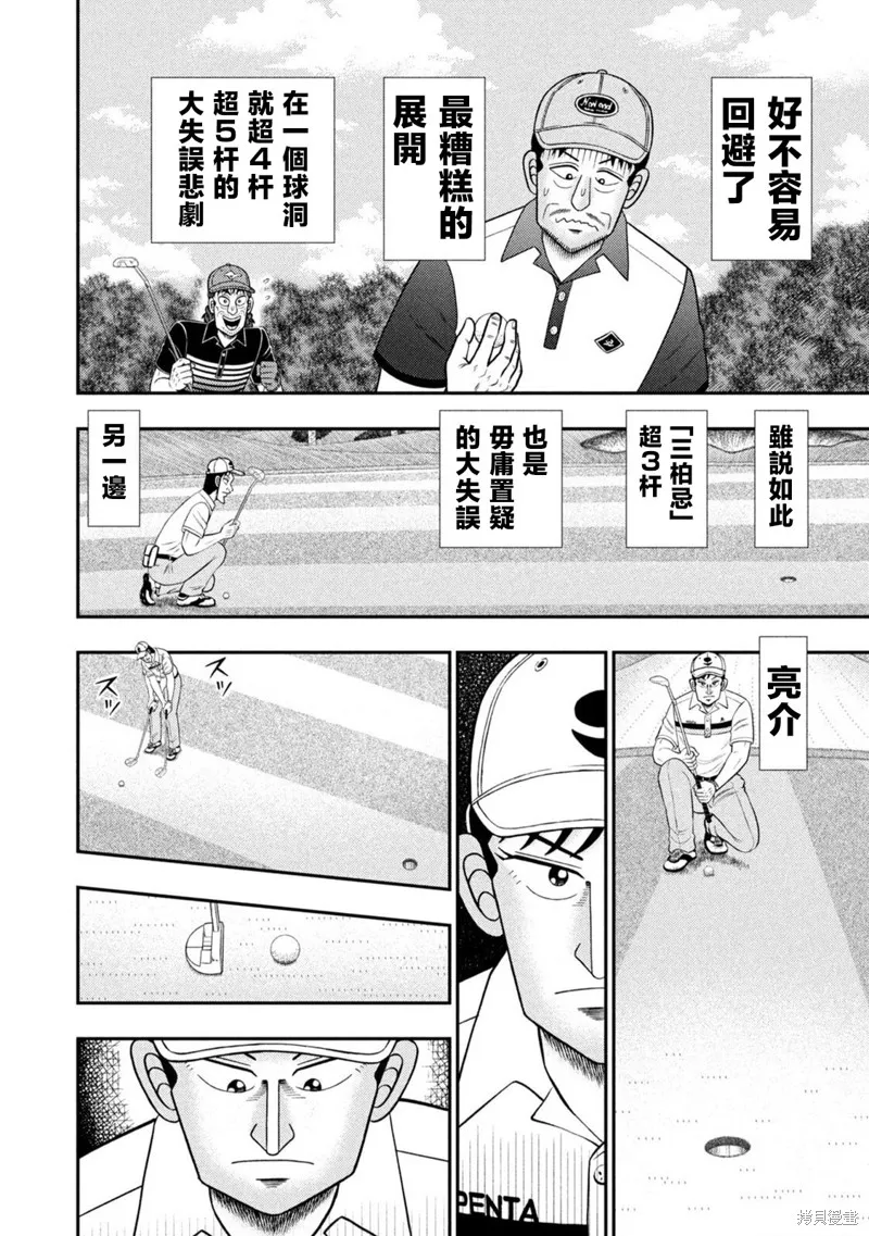 二階堂地獄高爾夫,第83话,第8张