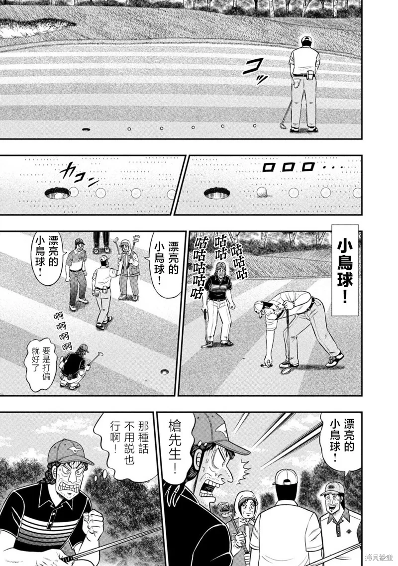 二階堂地獄高爾夫,第83话,第9张