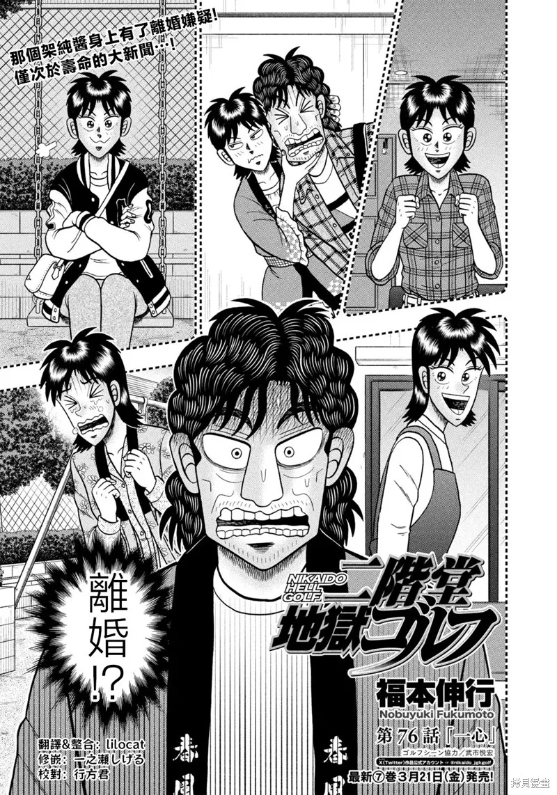 二階堂地獄高爾夫,第76话,第1张