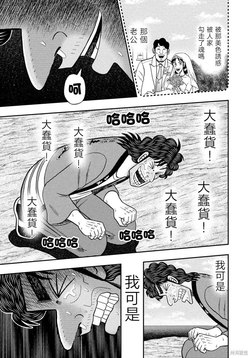 二階堂地獄高爾夫,第76话,第10张