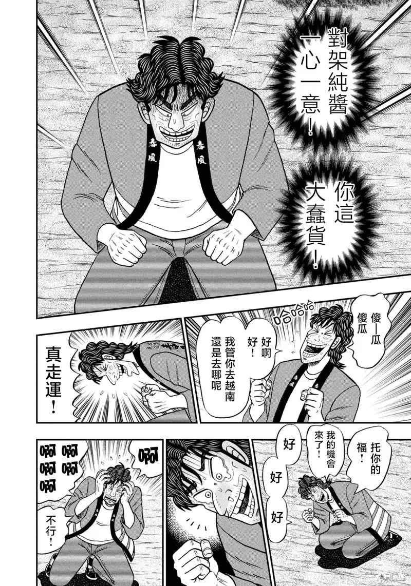 二階堂地獄高爾夫,第76话,第11张