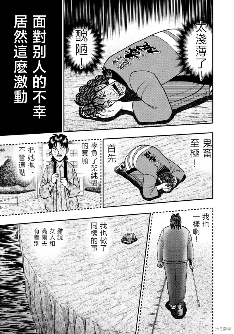 二階堂地獄高爾夫,第76话,第12张