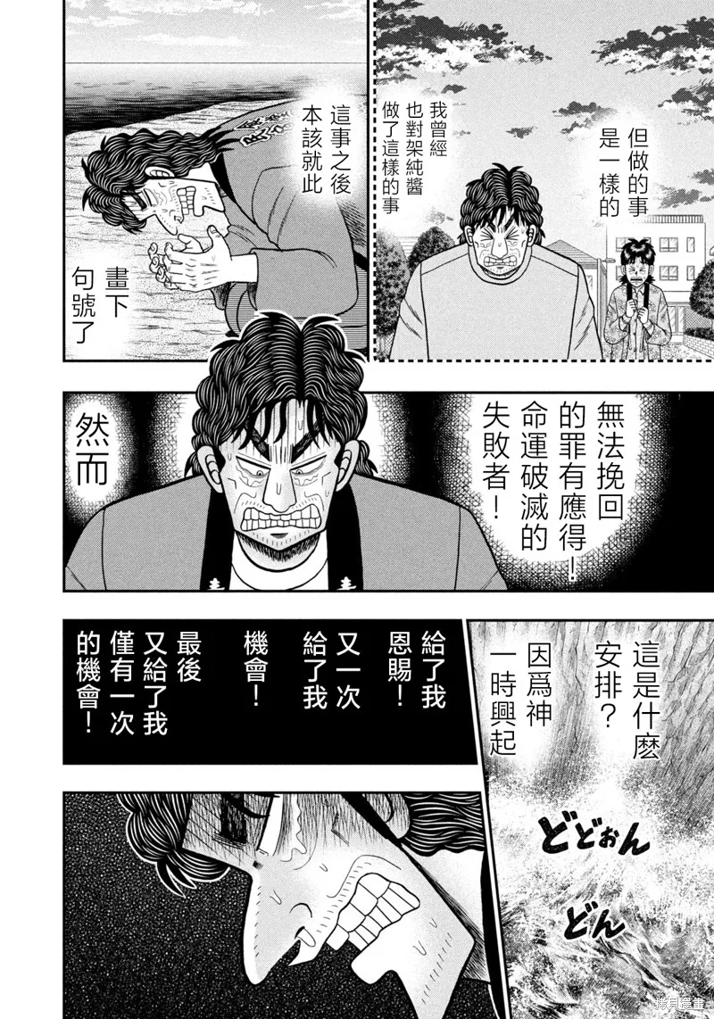 二階堂地獄高爾夫,第76话,第13张