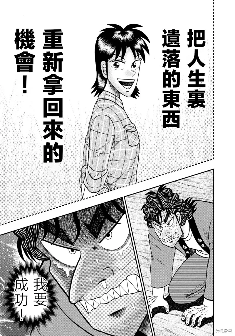 二階堂地獄高爾夫,第76话,第14张