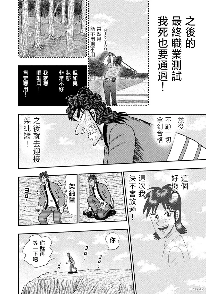 二階堂地獄高爾夫,第76话,第15张