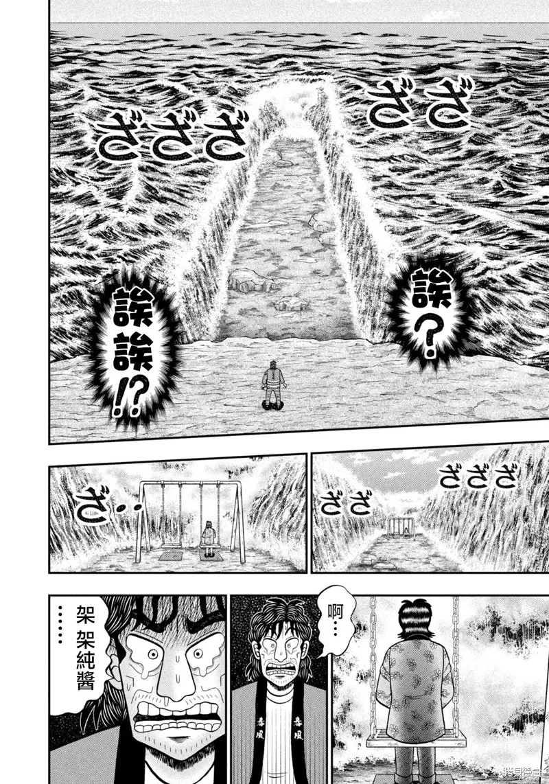二階堂地獄高爾夫,第76话,第17张
