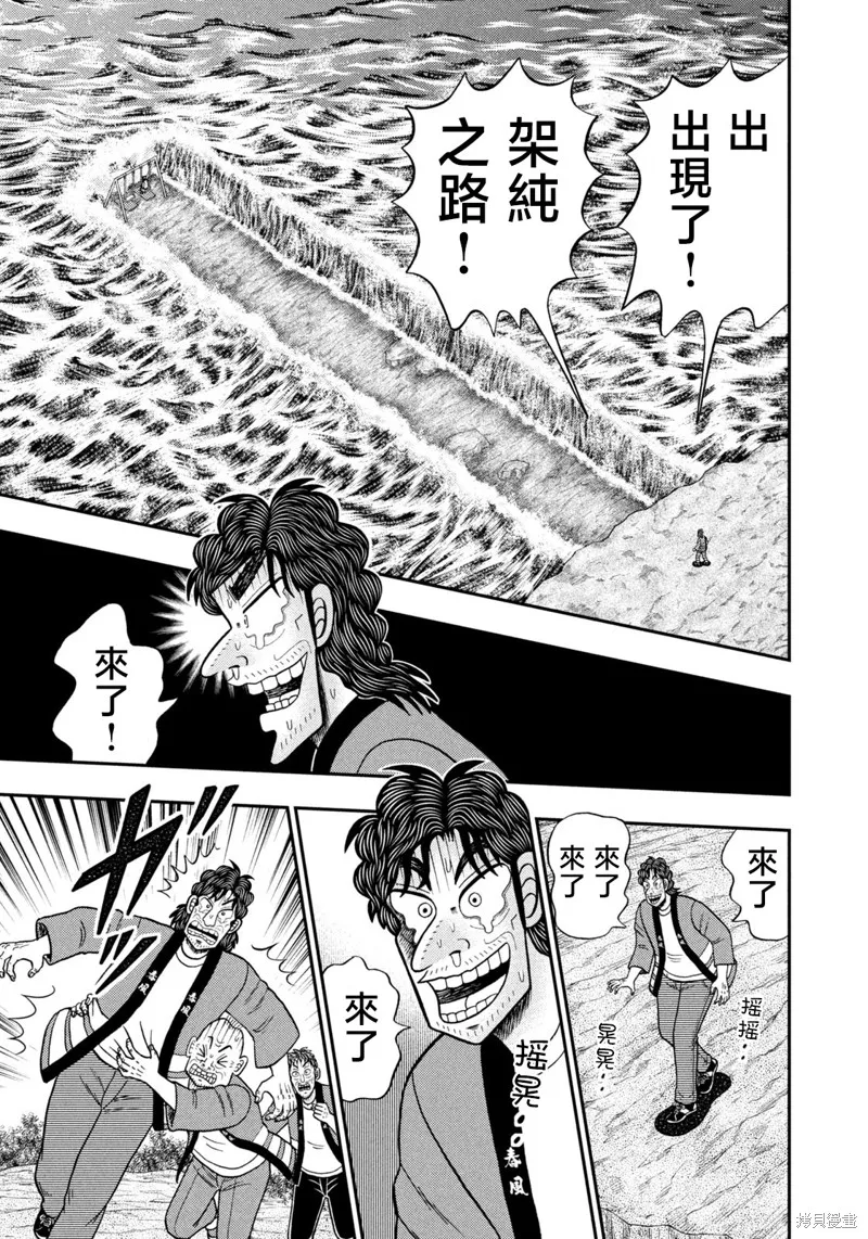 二階堂地獄高爾夫,第76话,第18张