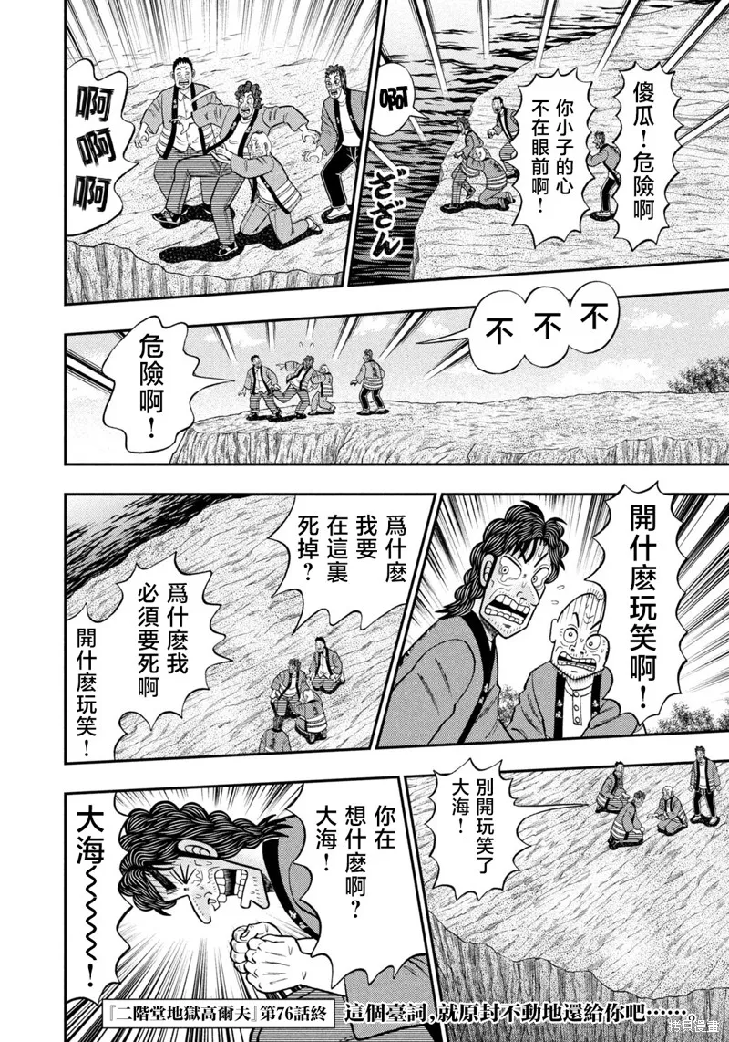 二階堂地獄高爾夫,第76话,第19张
