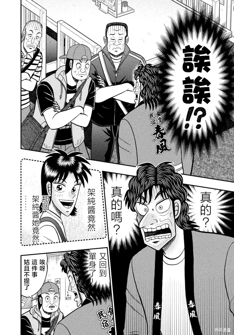 二階堂地獄高爾夫,第76话,第2张