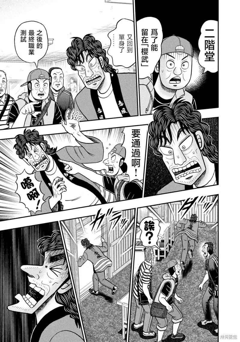 二階堂地獄高爾夫,第76话,第3张