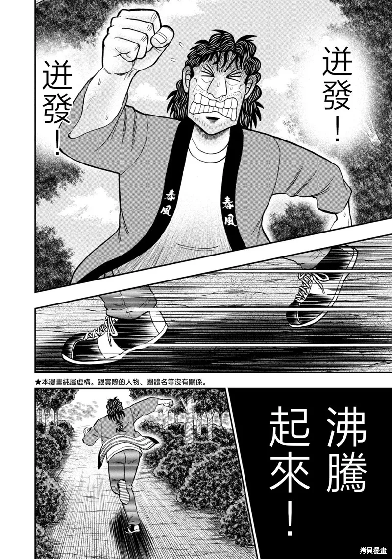 二階堂地獄高爾夫,第76话,第6张