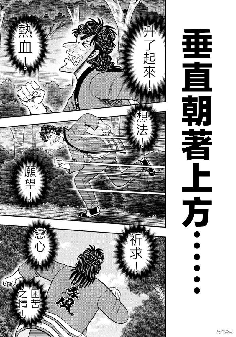 二階堂地獄高爾夫,第76话,第7张