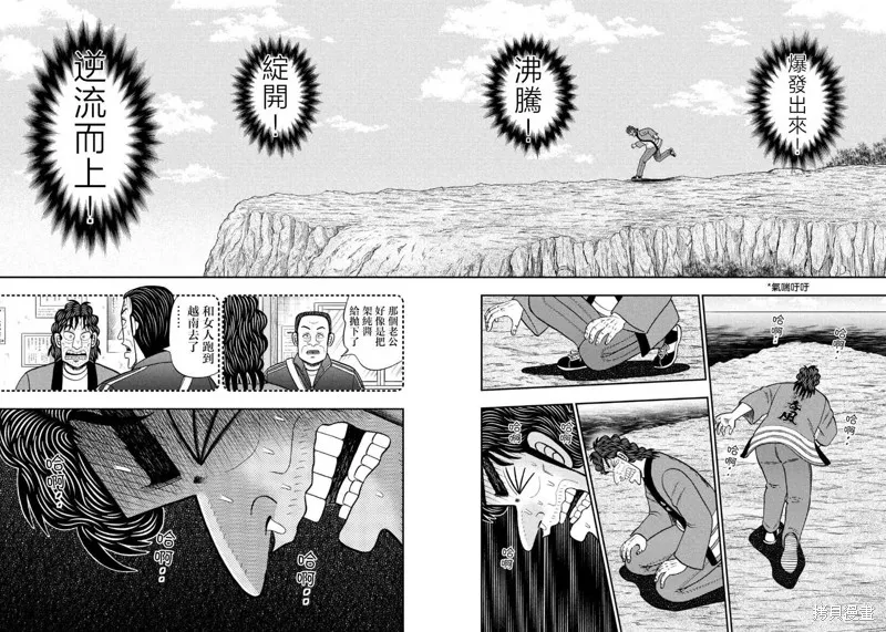 二階堂地獄高爾夫,第76话,第8张