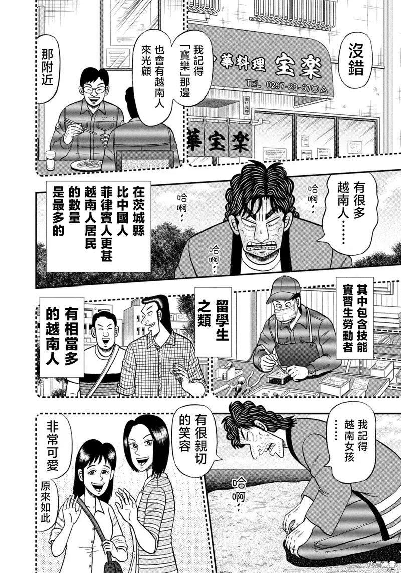 二階堂地獄高爾夫,第76话,第9张