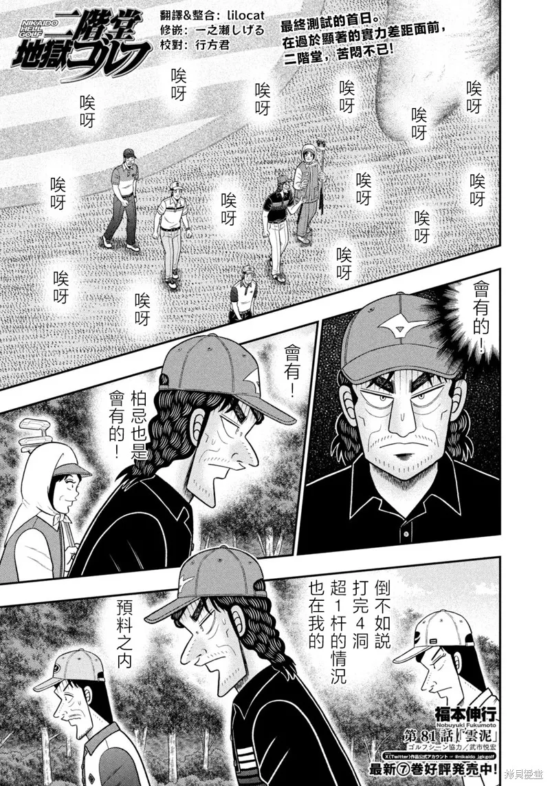 二階堂地獄高爾夫,第81话,第1张