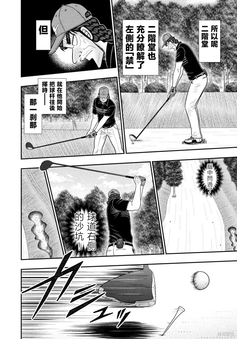 二階堂地獄高爾夫,第81话,第10张