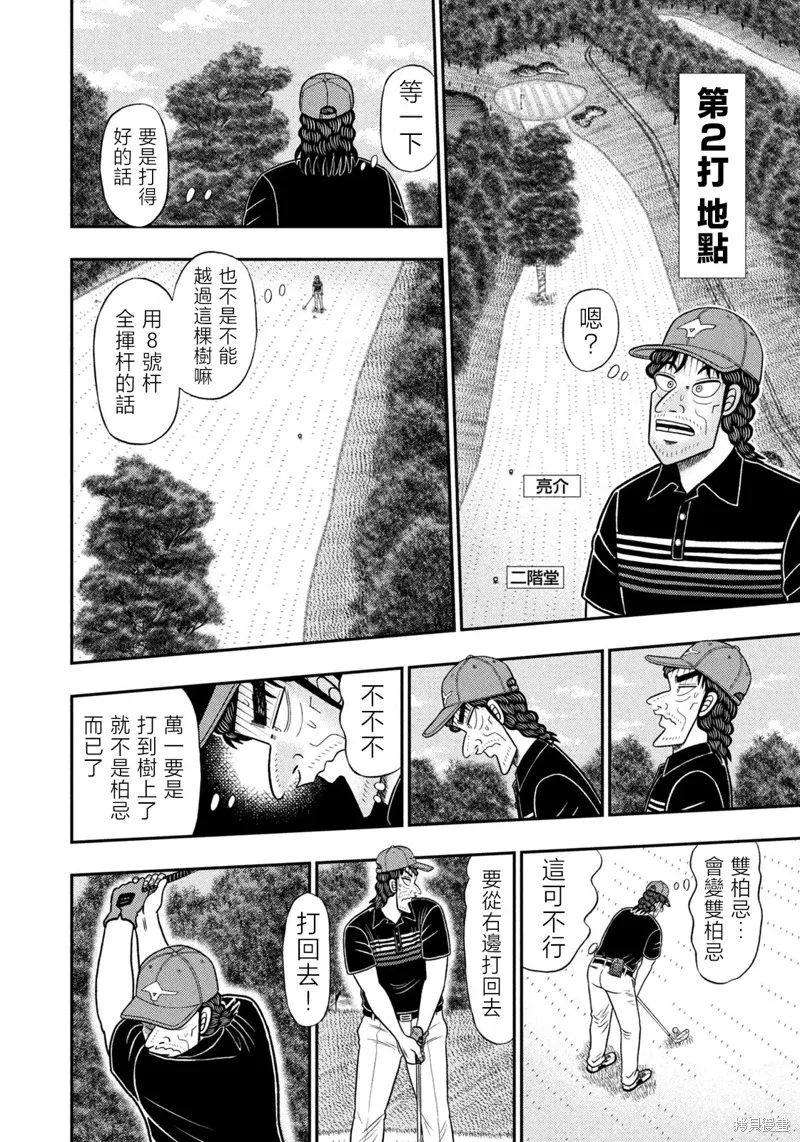 二階堂地獄高爾夫,第81话,第12张