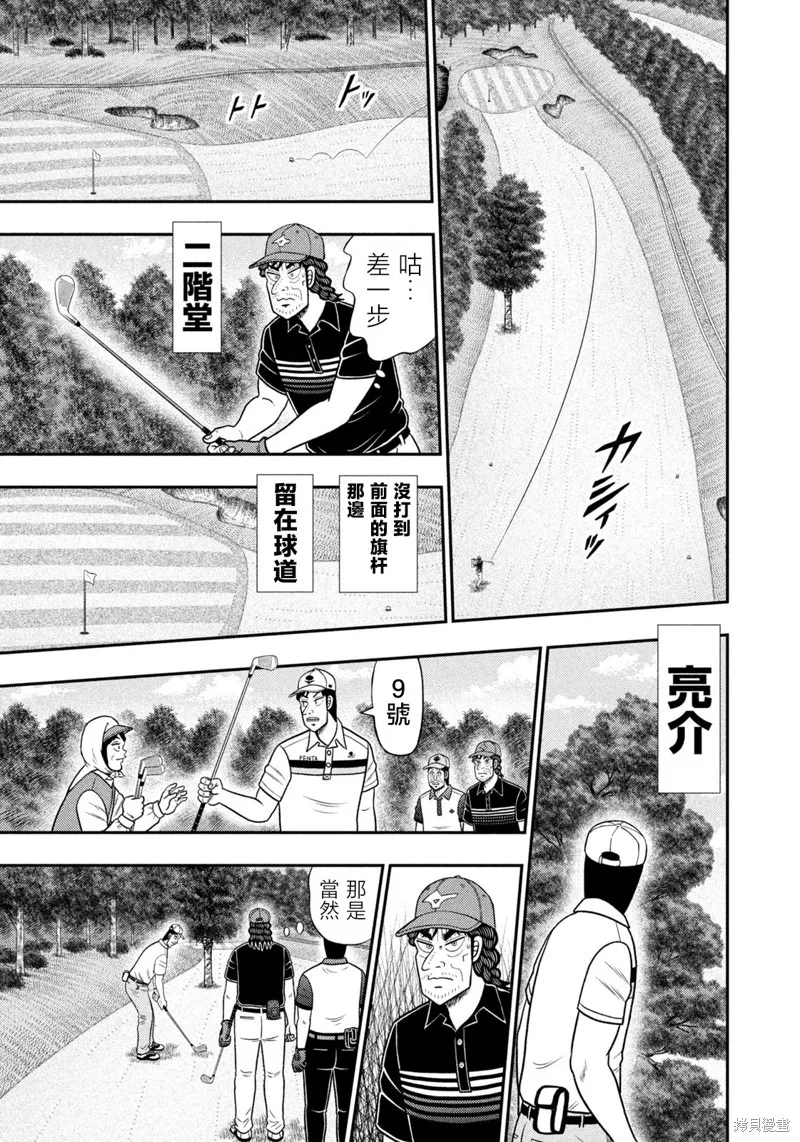 二階堂地獄高爾夫,第81话,第13张