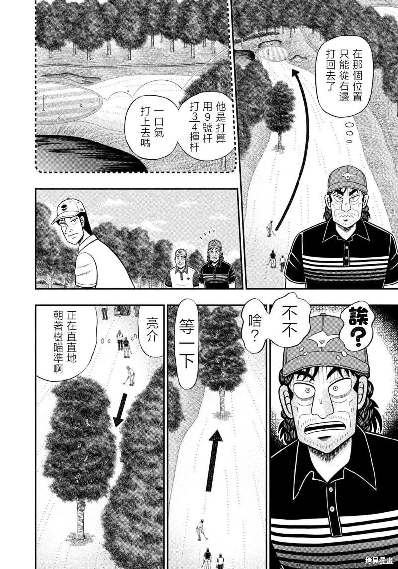 二階堂地獄高爾夫,第81话,第14张