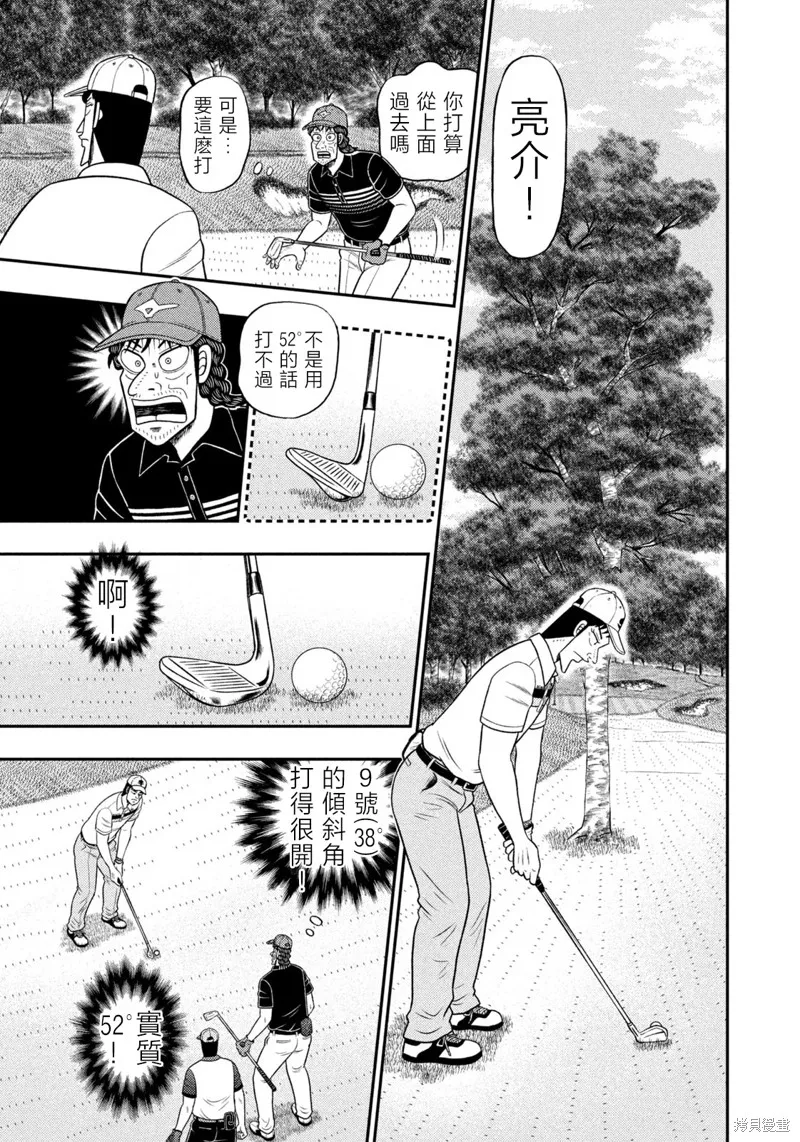 二階堂地獄高爾夫,第81话,第15张