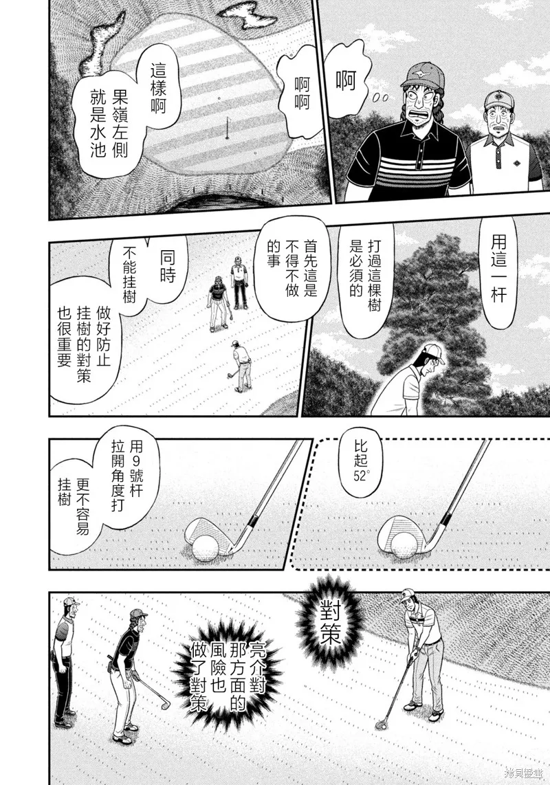 二階堂地獄高爾夫,第81话,第16张