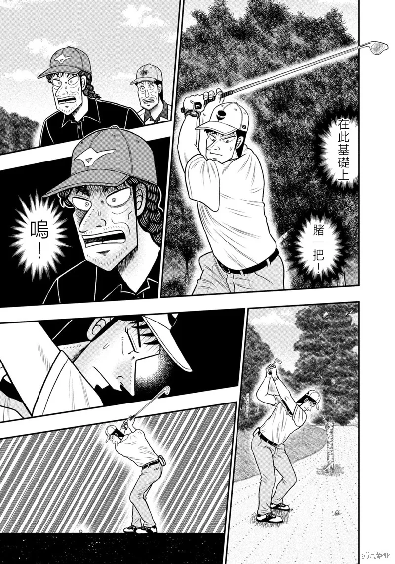 二階堂地獄高爾夫,第81话,第17张
