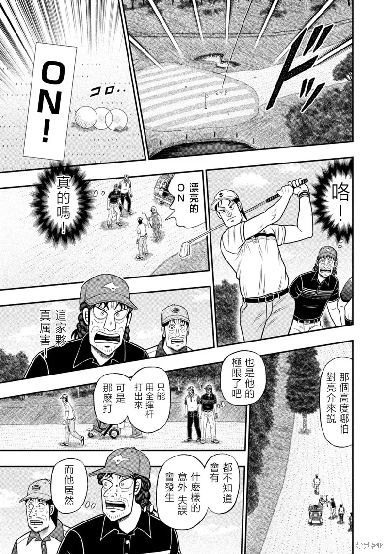 二階堂地獄高爾夫,第81话,第19张