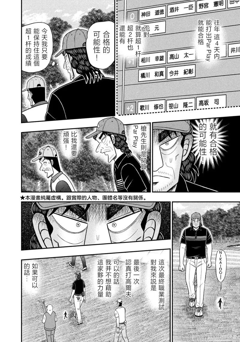二階堂地獄高爾夫,第81话,第2张