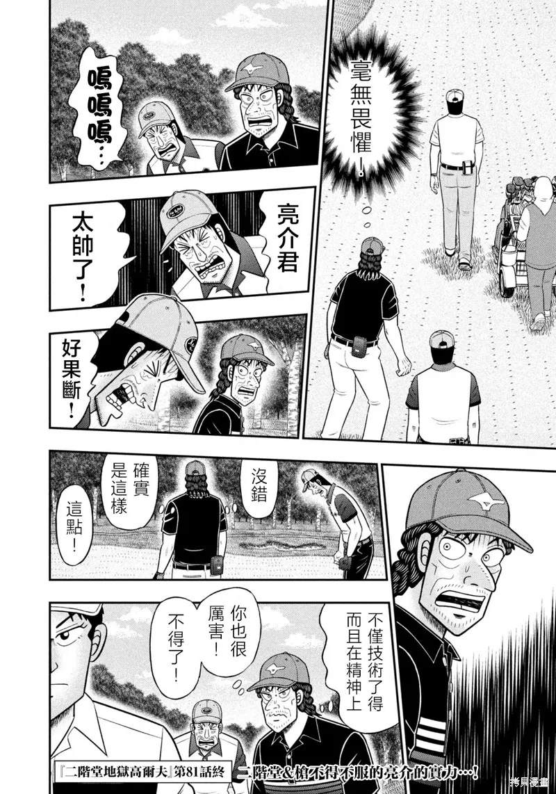 二階堂地獄高爾夫,第81话,第20张
