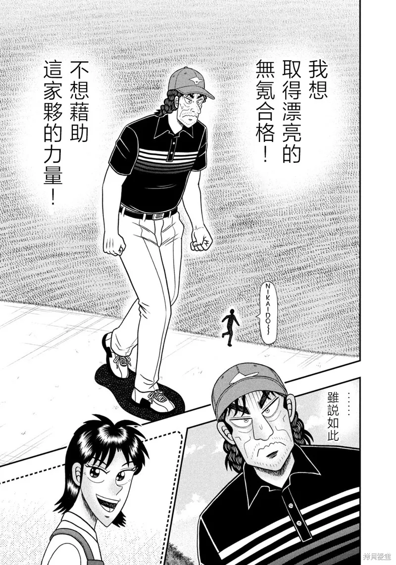 二階堂地獄高爾夫,第81话,第3张
