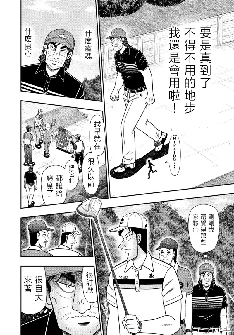 二階堂地獄高爾夫,第81话,第4张