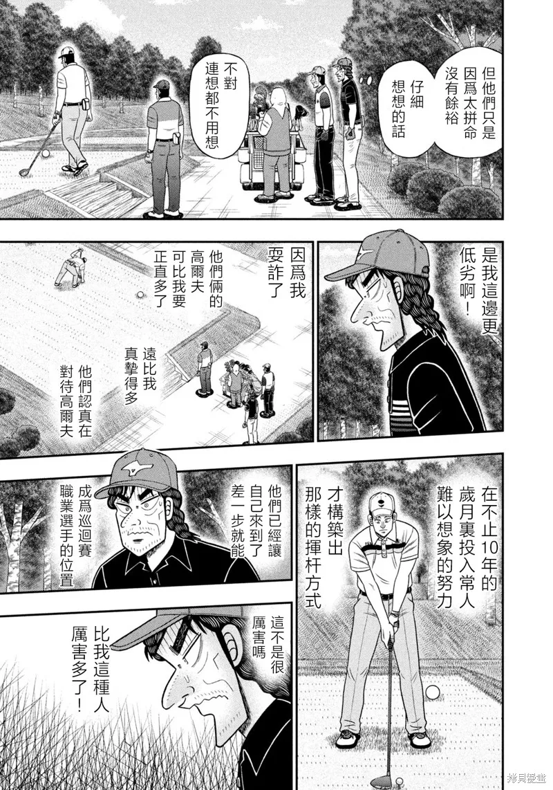 二階堂地獄高爾夫,第81话,第5张
