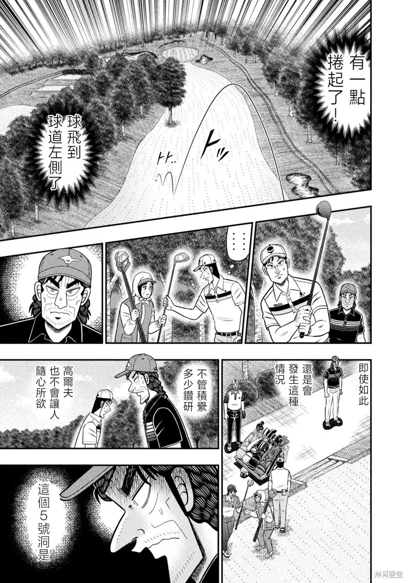 二階堂地獄高爾夫,第81话,第7张