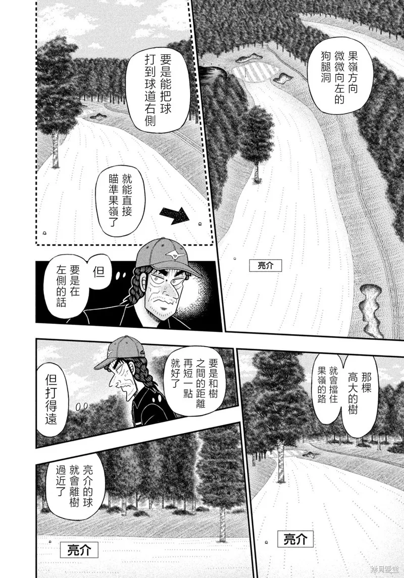 二階堂地獄高爾夫,第81话,第8张