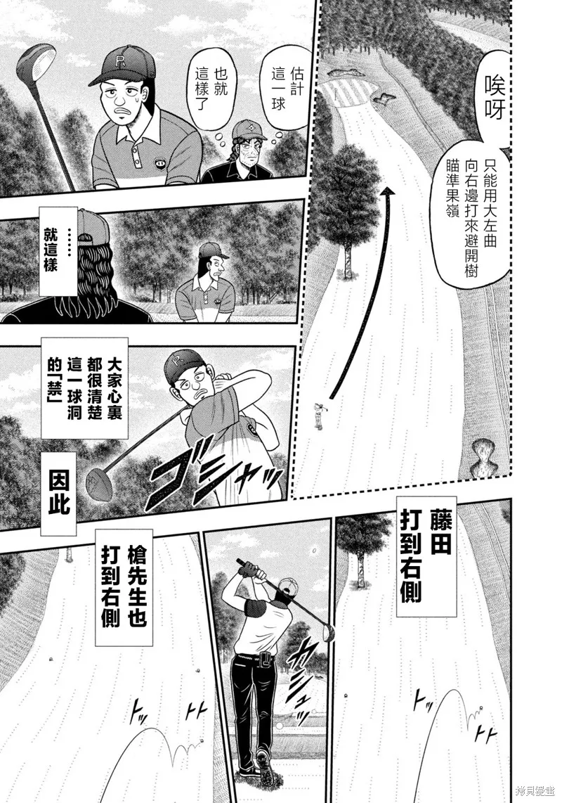 二階堂地獄高爾夫,第81话,第9张