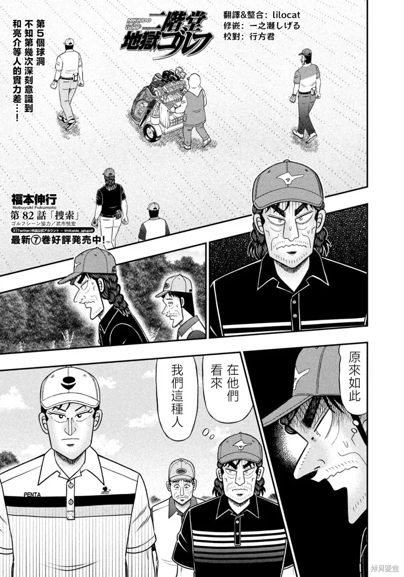二階堂地獄高爾夫,第82话,第1张