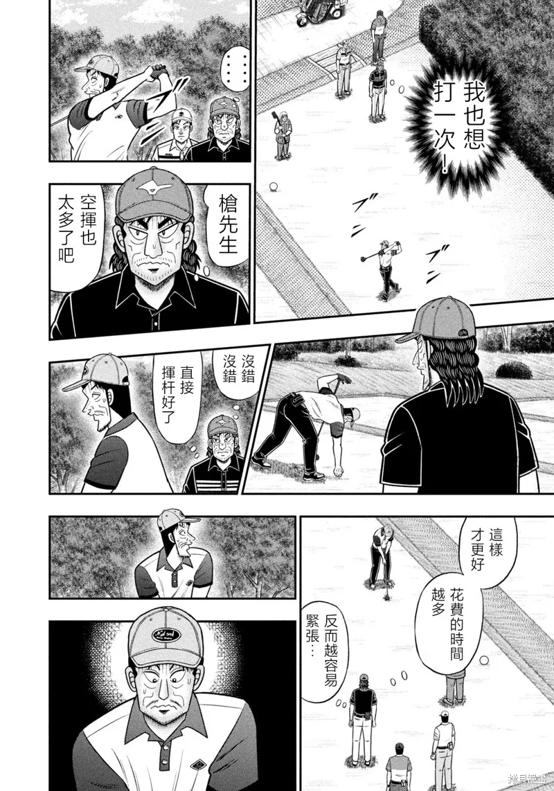 二階堂地獄高爾夫,第82话,第10张