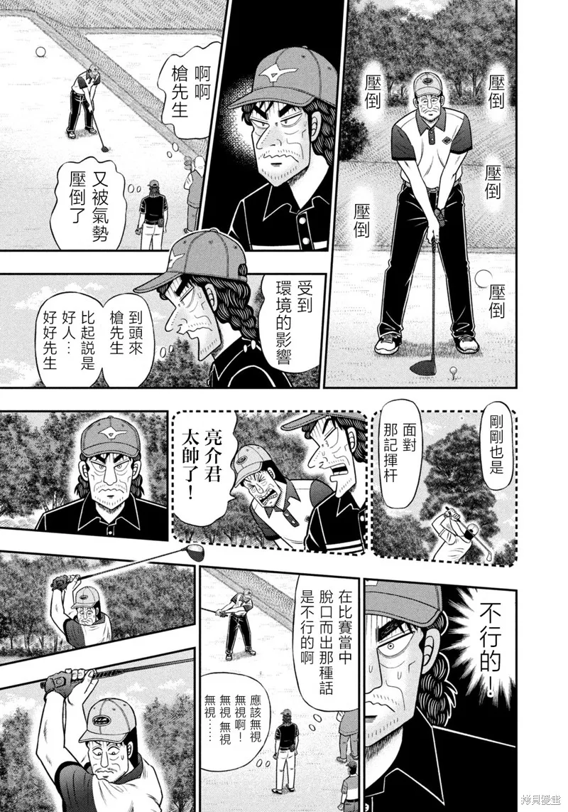 二階堂地獄高爾夫,第82话,第11张