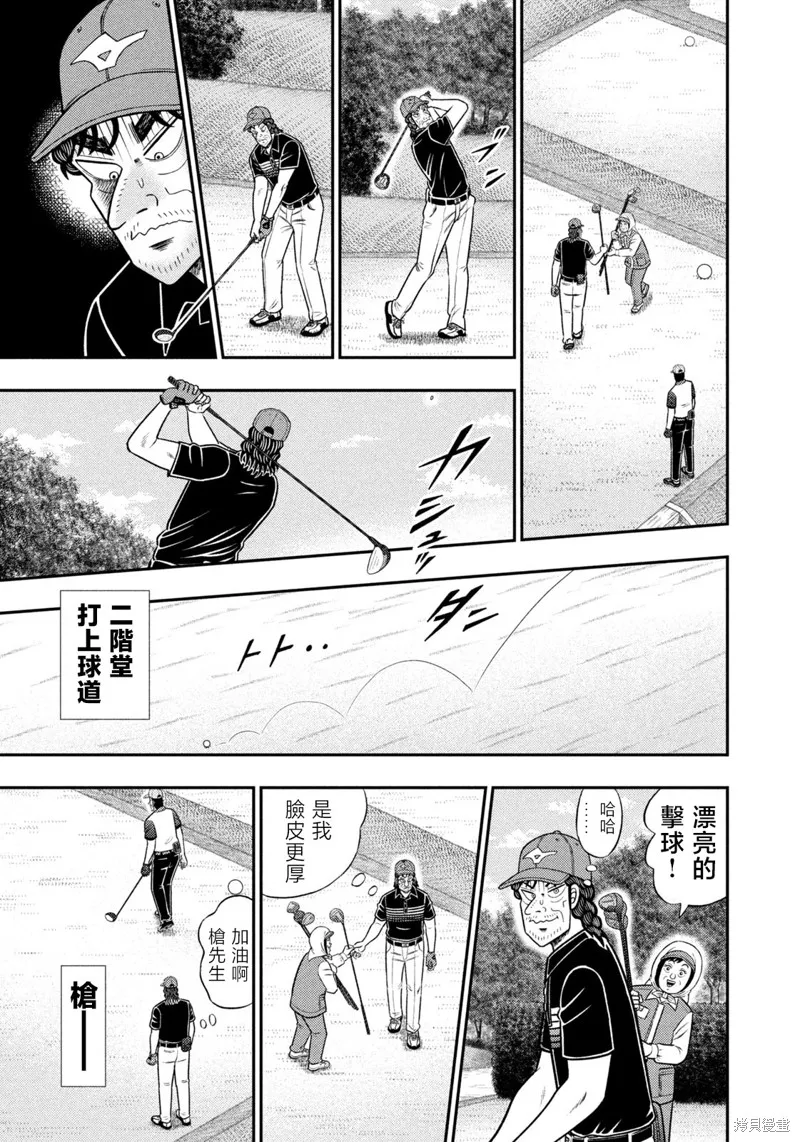 二階堂地獄高爾夫,第82话,第13张