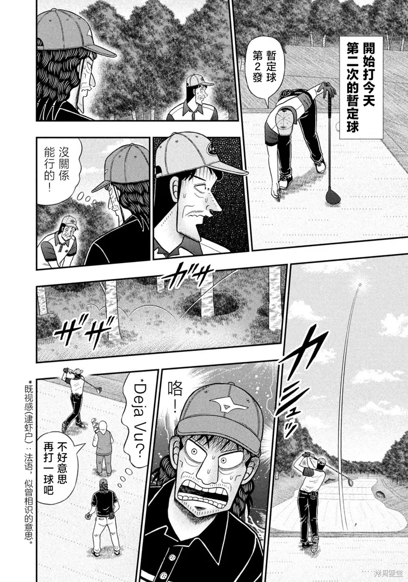 二階堂地獄高爾夫,第82话,第14张