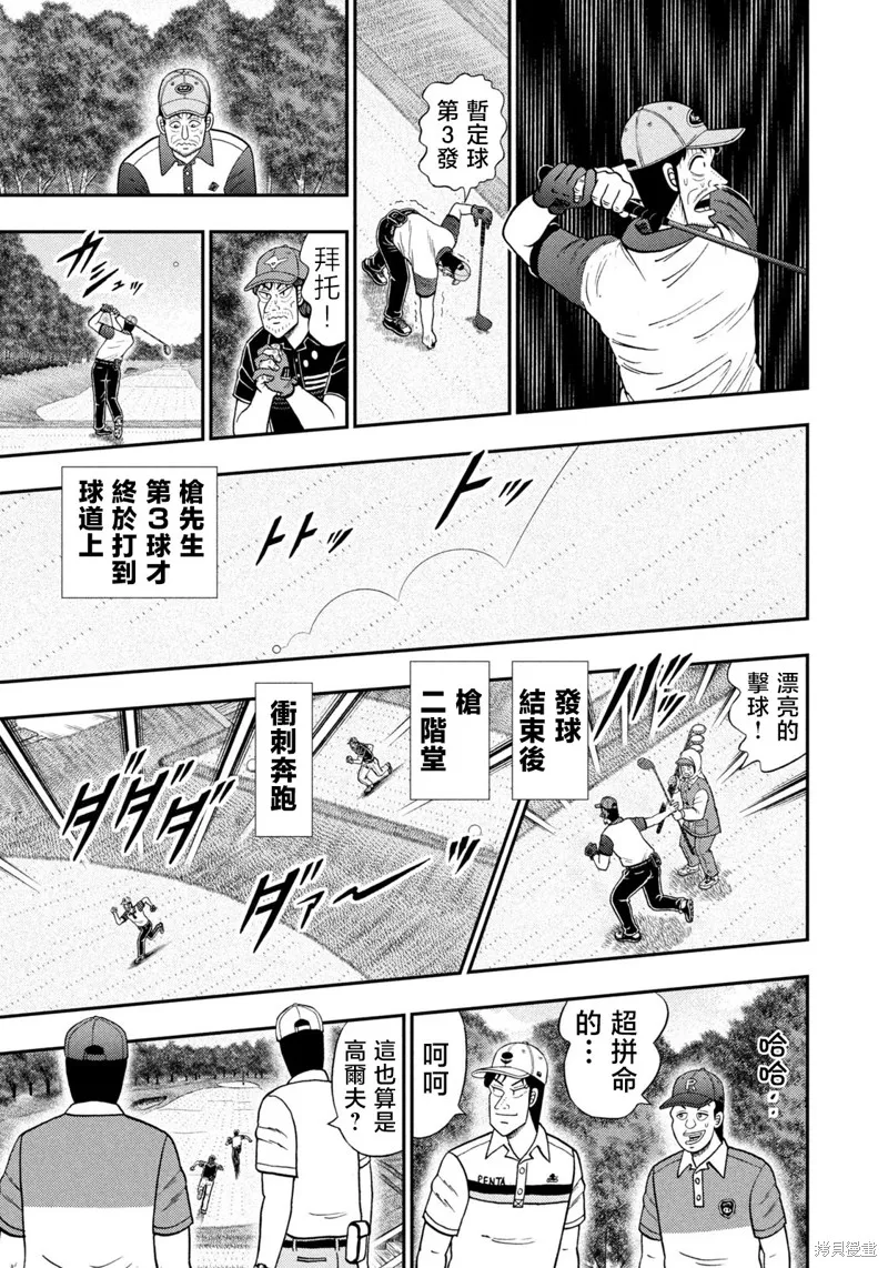 二階堂地獄高爾夫,第82话,第15张