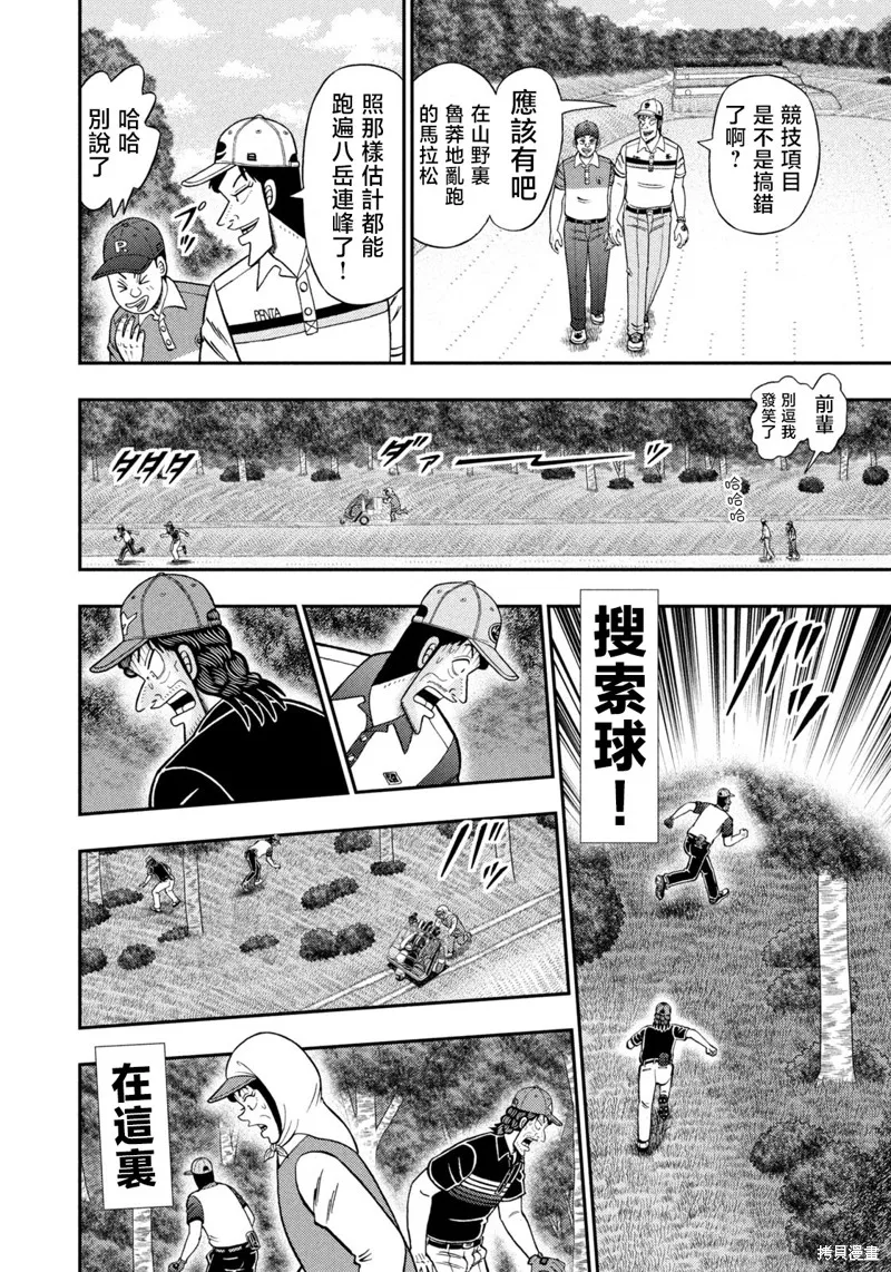 二階堂地獄高爾夫,第82话,第16张
